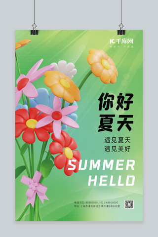 你好夏天夏季3D鲜花花束浅绿弥散海报