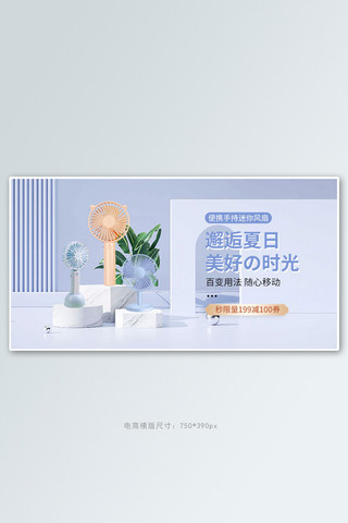 夏季新品电风扇紫色c4d手机横版banner