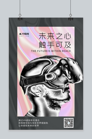 未来科技金属VR人物粉色渐变酸性海报