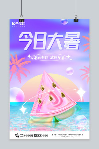 蒸汽波海报海报模板_大暑节气镭射蒸汽波海报