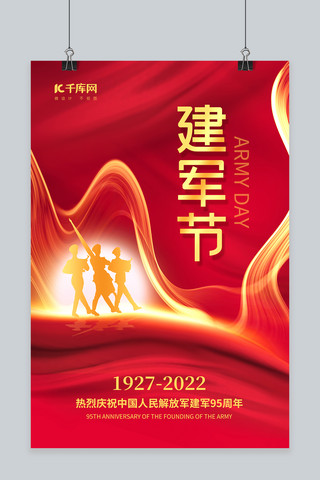 95周年海报模板_八一建军节军人红色简约大气海报