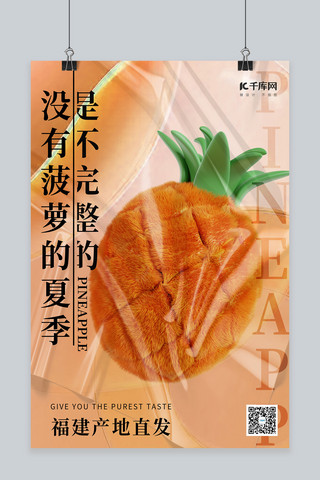 夏季水果美食菠萝橙色酸性C4D海报