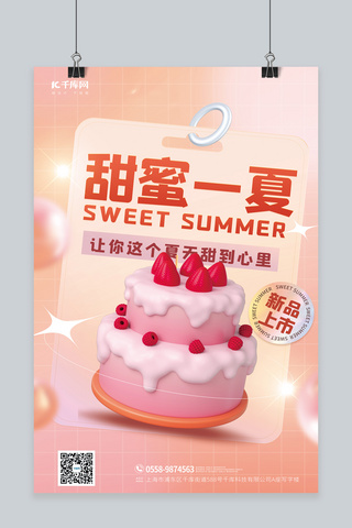 美食蛋糕海报模板_美食蛋糕甜品粉色渐变C4D海报