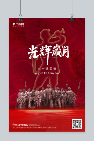 八一建军节军人雕塑红色简约大气海报