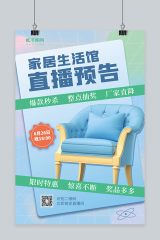 家居家具直播预告3D座椅天蓝简约海报