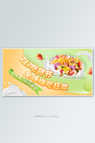 绿色吃货节海报模板_717吃货节轻食燕麦绿色简约手机横版banner