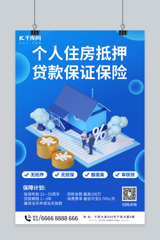 金融贷款海报海报模板_金融理财房贷保险蓝色C4D海报