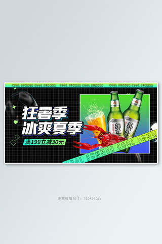 狂暑季海报模板_狂暑季啤酒黑色简约手机横版banner