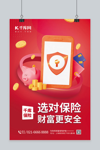 金融背景简约海报模板_金融保险3D手机金币桔红简约创意海报