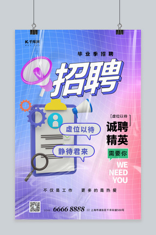 蓝色酸性海报海报模板_招聘招聘简历蓝色酸性海报