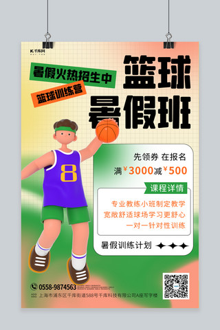 暑假班人物 篮球绿色 橙色渐变 c4d海报