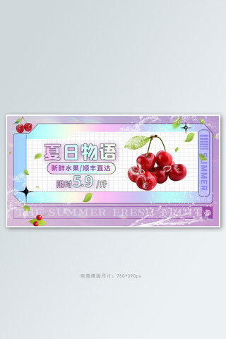 夏季水果活动渐变酸性风banner