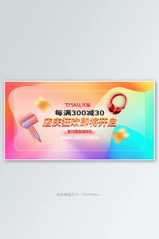 店庆折扣红包橙色电商手机横版banner