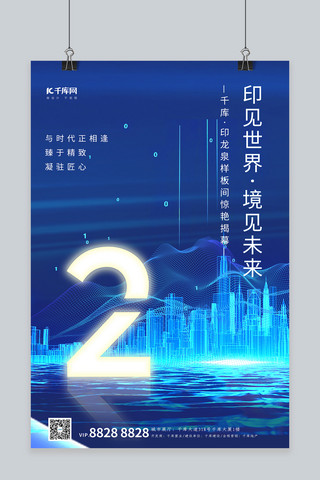 科技感房地产海报模板_房地产建筑倒计时蓝色科技风海报