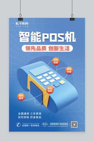 银行金融pos机办理蓝色简约海报