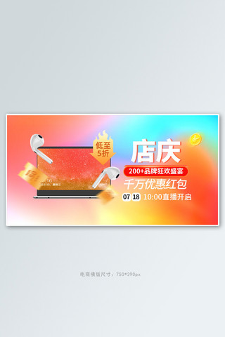 横版店庆海报模板_店庆电器促销橙色电商手机横版banner
