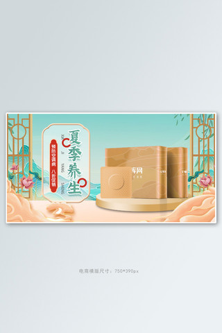夏季养生膏药绿色国潮手机横版banner