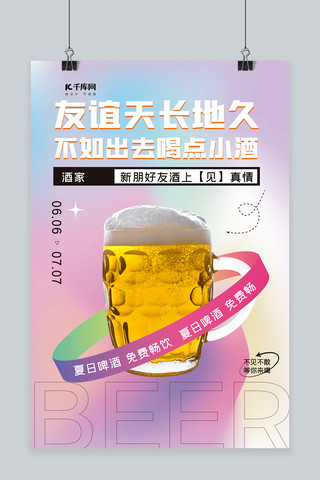 啤酒节创意海报模板_创意啤酒3d啤酒浅色渐变海报