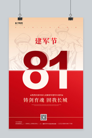 建军95周年海报模板_八一建军节军人红色简约海报