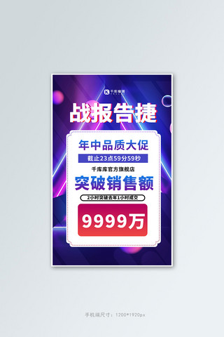 战报告捷年中大促突破炫彩电商竖版banner