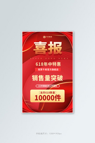 喜报618销售量突破红色创意电商banner