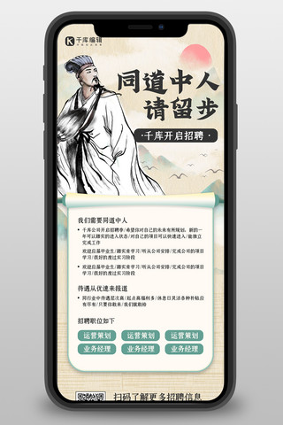 中国水墨图海报模板_同道中人留步创意招聘灰色水墨中国风营销长图