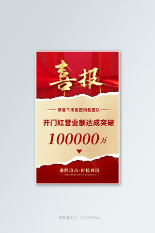 仿真纸片海报模板_喜报战报贺报飘带仿真撕纸边框红色简约电商竖版海报