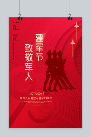 红色八一建军节军人五角星军人红色中国风海报