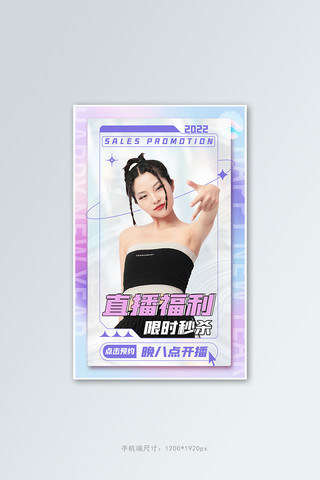 夏季电商直播促销活动紫色潮流酸性风banner