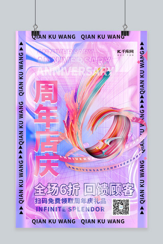 顾客止步海报模板_周年店庆回馈顾客紫色创意海报