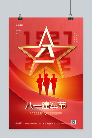 奋斗人海报模板_红色建军节军人红色中国风海报