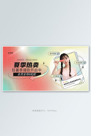 夏季热卖狂暑季红色创意横版banner