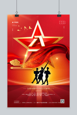 95周年海报模板_八一建军节军人红色简约军人红色中国风海报