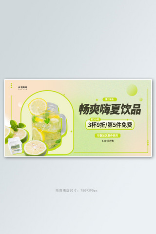 夏季促销冷饮青色创意横版banner