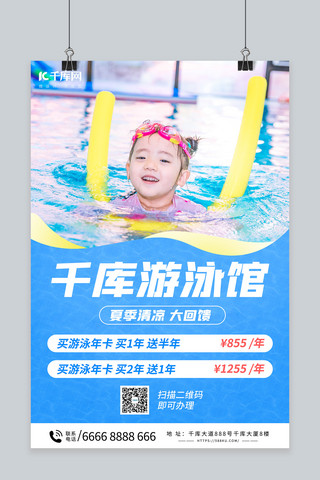夏日游泳海报海报模板_游泳馆夏季促销浅色简约海报