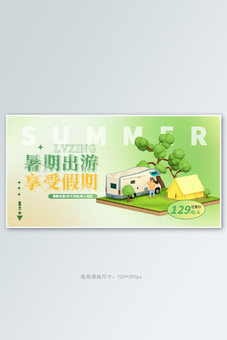 旅游地标海报模板_夏季旅游房车露营绿色简约手机横版banner
