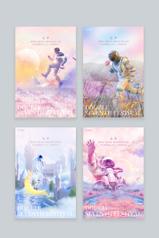 七月初七海报模板_七夕宇航员粉色紫色浪漫唯美海报