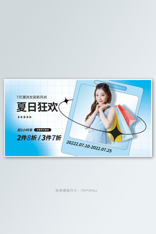 夏季促销女装蓝色清新手机横版banner