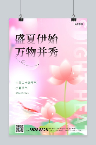 弥散小暑海报模板_小暑节气荷花粉色渐变弥散海报