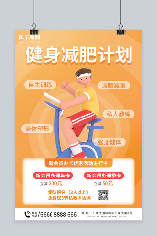 跑步机运动海报模板_健身减肥体育黄色C4D海报