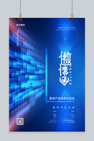 科技会议海报海报模板_邀请函商务蓝色科技风海报