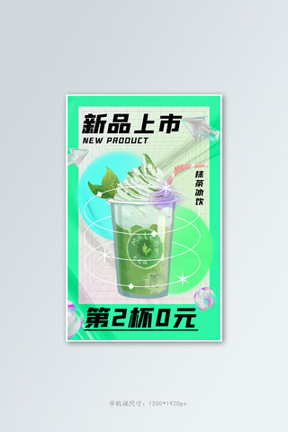冰banner海报模板_夏季冷饮活动绿色几何酸性风banner