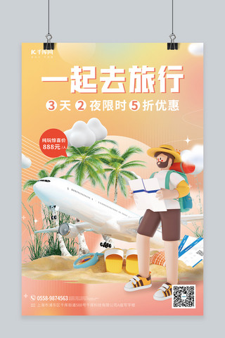 夏季旅行海报模板_夏季旅行飞机旅游人橙色C4D潮流海报