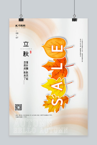 大气立秋海报模板_大气立秋节气枫叶暖色中国风海报