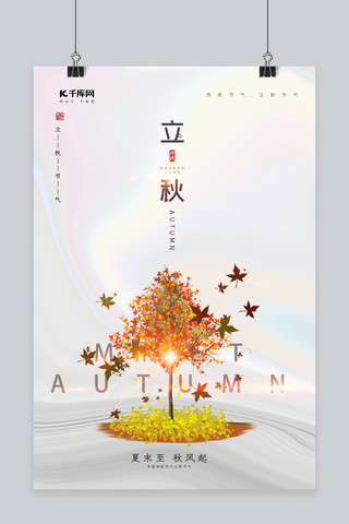 暖色中国风海报模板_清新立秋节气枫叶暖色中国风海报