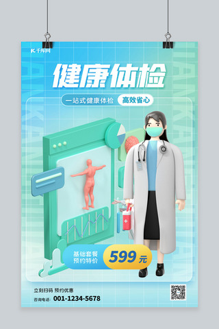 体检医院海报模板_健康体检3D医生蓝色简约海报
