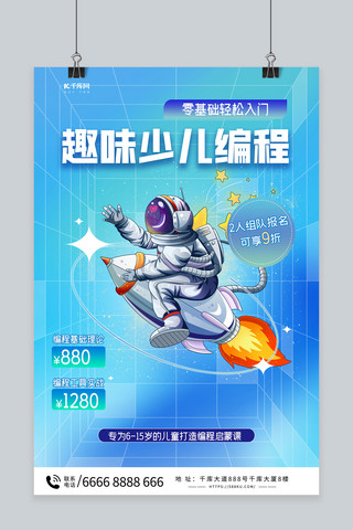 商业渐变海报模板_创意少儿编程招生人物蓝色渐变海报