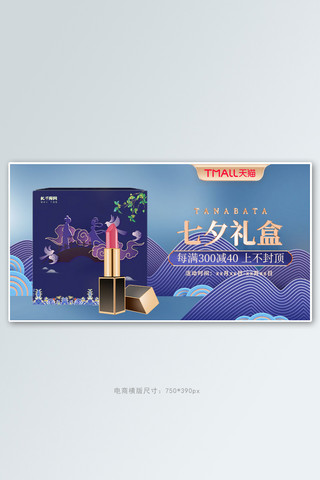 七夕口红礼盒紫色剪纸风手机横版banner