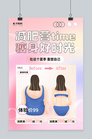 塑形瘦身海报模板_减肥塑形夏季促销紫色创意海报