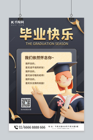 毕业季大学生黑金立体海报